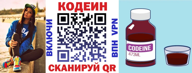 Кодеин Purple Drank  Электрогорск 